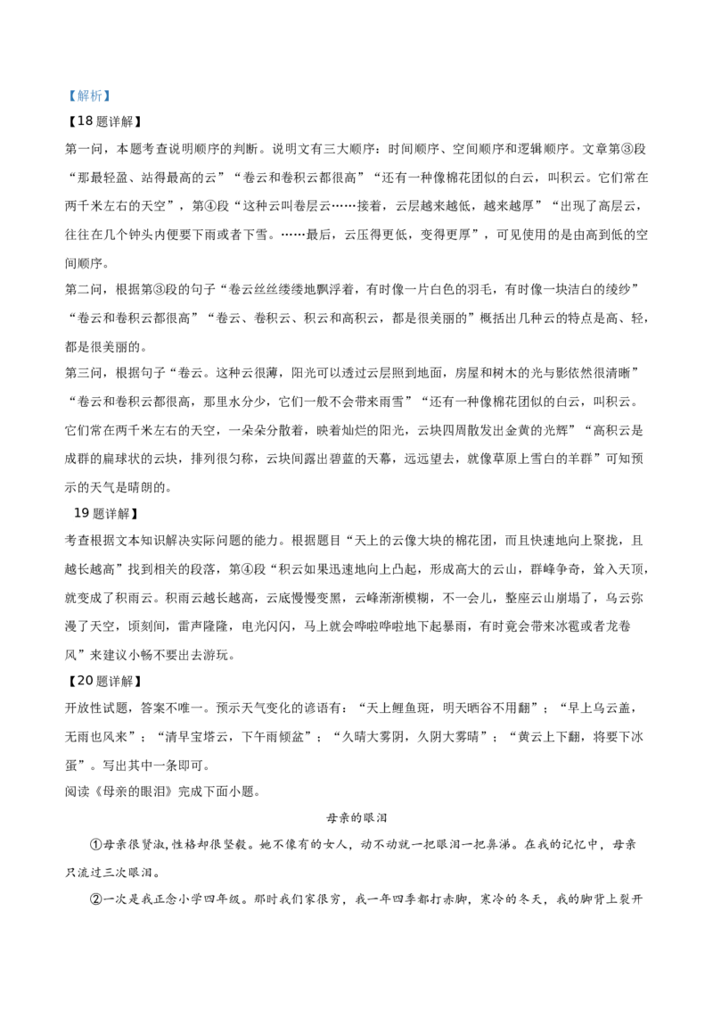 精品解析：北京市第六十六中学2019-2020学年七年级上学期期中语文试题（解析版）(1)_北京初中期末题_C605-京七八九_B语文七八九_北京语文七上_2019-2020