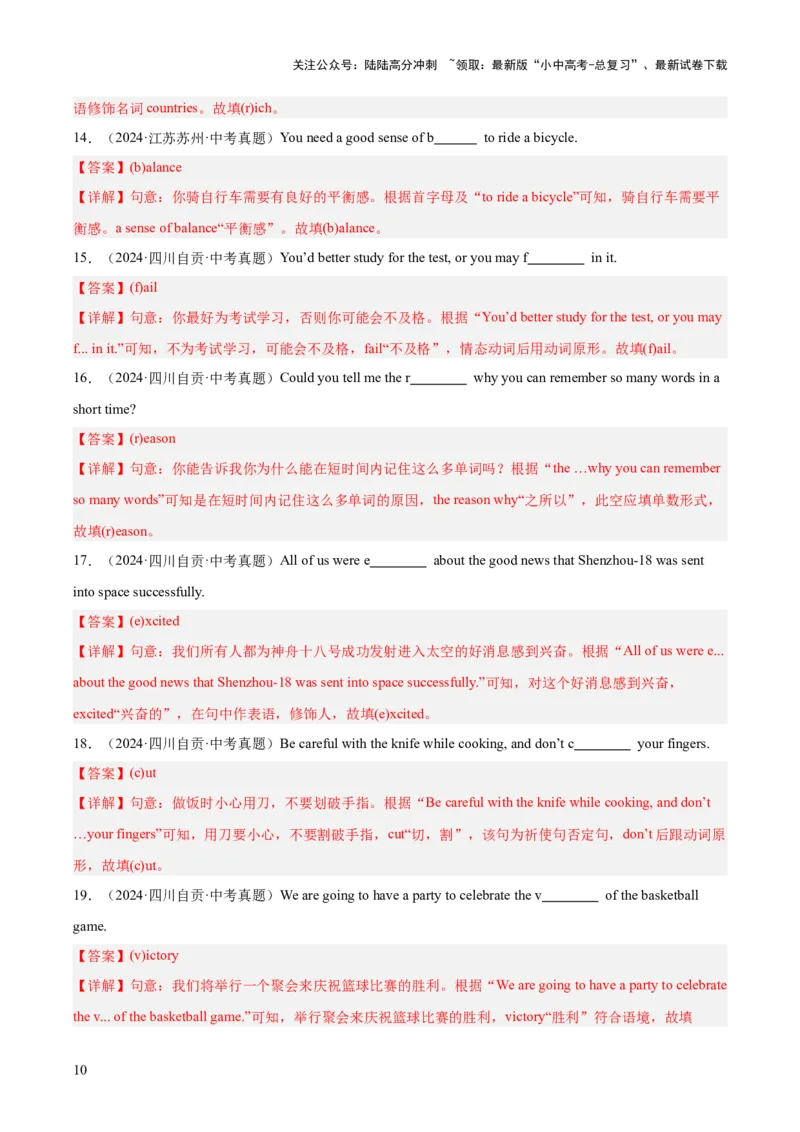专题30词汇运用考点3按照首字母提示填空（全国通用）（解析版）_02中考总复习（2026版更新中）_03-英语-中考总复习_2026年中考复习（更新中）