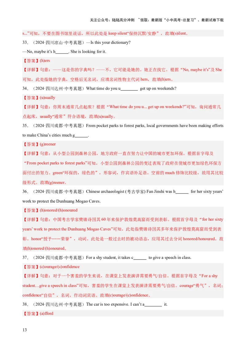 专题30词汇运用考点3按照首字母提示填空（全国通用）（解析版）_02中考总复习（2026版更新中）_03-英语-中考总复习_2026年中考复习（更新中）