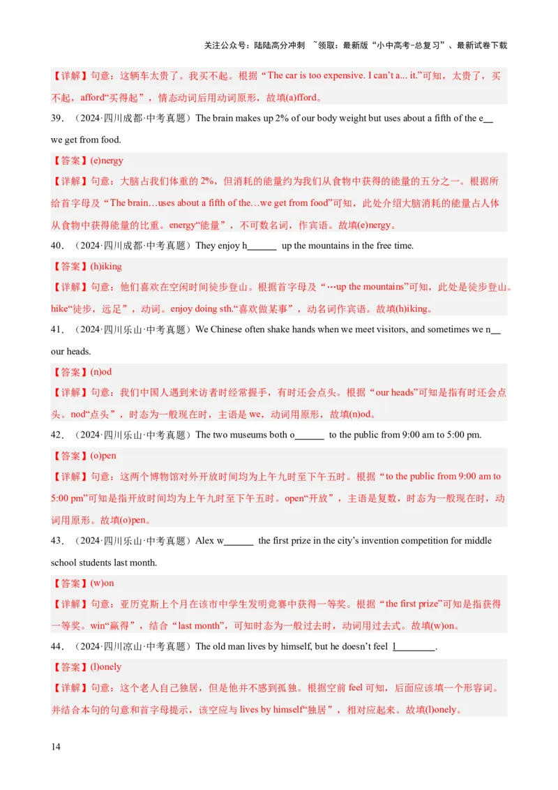专题30词汇运用考点3按照首字母提示填空（全国通用）（解析版）_02中考总复习（2026版更新中）_03-英语-中考总复习_2026年中考复习（更新中）