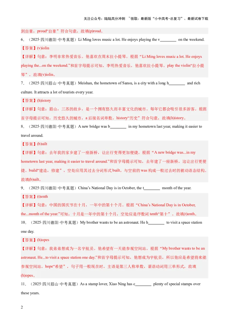 专题30词汇运用考点3按照首字母提示填空（全国通用）（解析版）_02中考总复习（2026版更新中）_03-英语-中考总复习_2026年中考复习（更新中）
