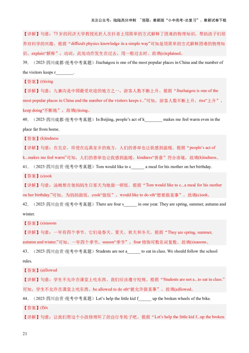 专题30词汇运用考点3按照首字母提示填空（全国通用）（解析版）_02中考总复习（2026版更新中）_03-英语-中考总复习_2026年中考复习（更新中）