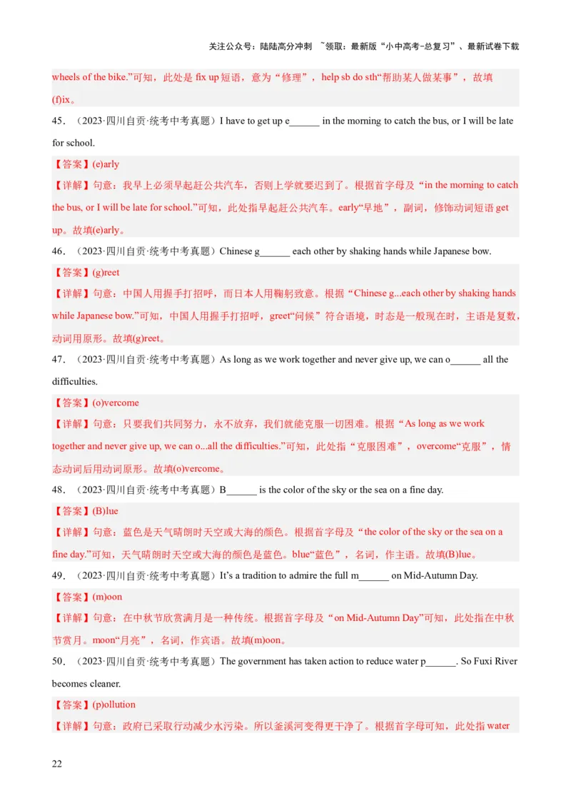 专题30词汇运用考点3按照首字母提示填空（全国通用）（解析版）_02中考总复习（2026版更新中）_03-英语-中考总复习_2026年中考复习（更新中）
