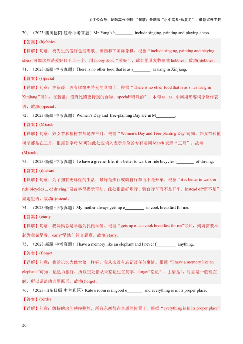 专题30词汇运用考点3按照首字母提示填空（全国通用）（解析版）_02中考总复习（2026版更新中）_03-英语-中考总复习_2026年中考复习（更新中）