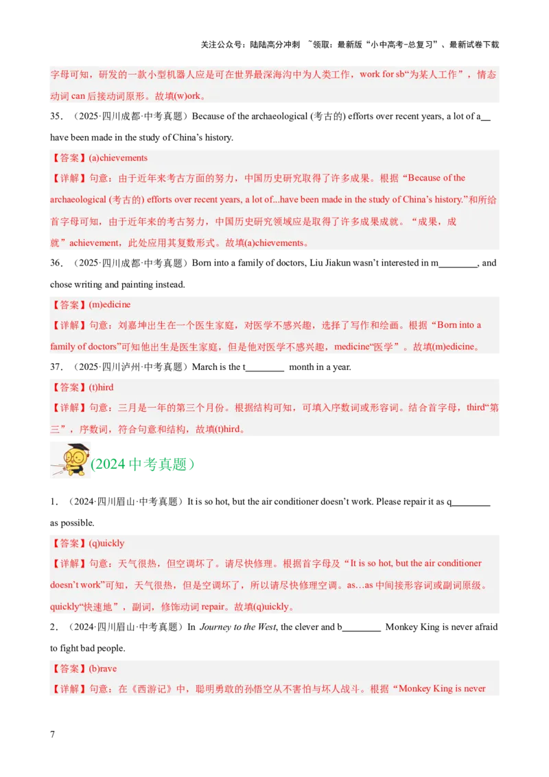 专题30词汇运用考点3按照首字母提示填空（全国通用）（解析版）_02中考总复习（2026版更新中）_03-英语-中考总复习_2026年中考复习（更新中）