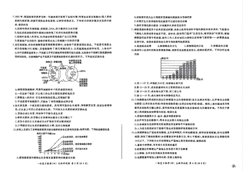 百师联盟2025届高三一轮复习联考（四）生物（百L）_A1502026各地模拟卷（超值！）_12月_241229百师联盟2025届高三一轮复习联考（四）（全科）