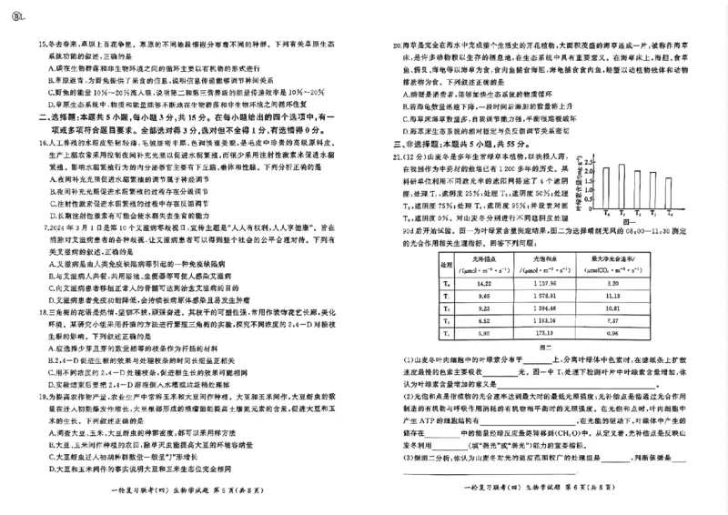 百师联盟2025届高三一轮复习联考（四）生物（百L）_A1502026各地模拟卷（超值！）_12月_241229百师联盟2025届高三一轮复习联考（四）（全科）