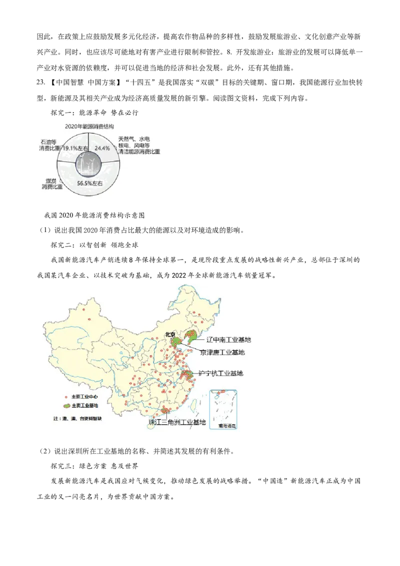 2023年山西省晋中市中考地理真题（解析卷）_❤山西历年中考真题_9.山西中考地理2018-2025