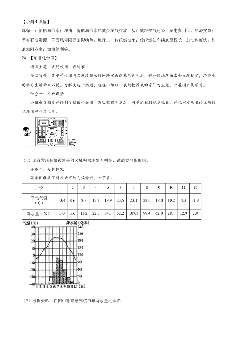 2023年山西省晋中市中考地理真题（解析卷）_❤山西历年中考真题_9.山西中考地理2018-2025