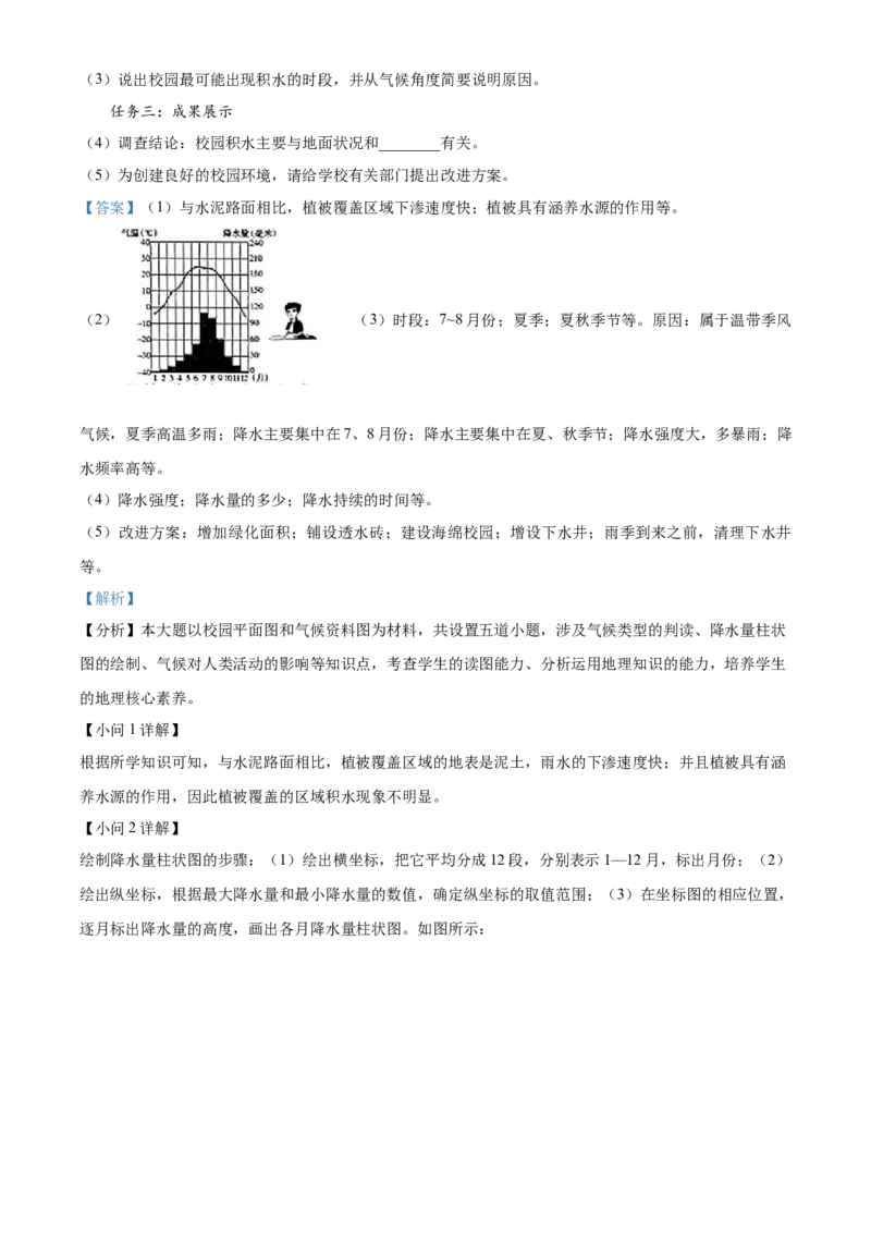 2023年山西省晋中市中考地理真题（解析卷）_❤山西历年中考真题_9.山西中考地理2018-2025