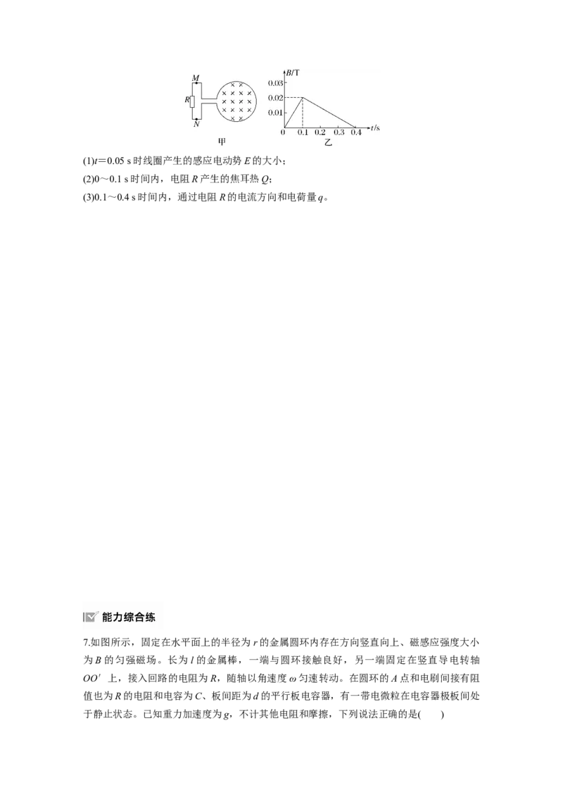 2025届高中物理一轮复习练习（含解析）：第十二章　第3练　专题强化：电磁感应中的电路和图像问题_4.2025物理总复习_2025年新高考资料_一轮复习