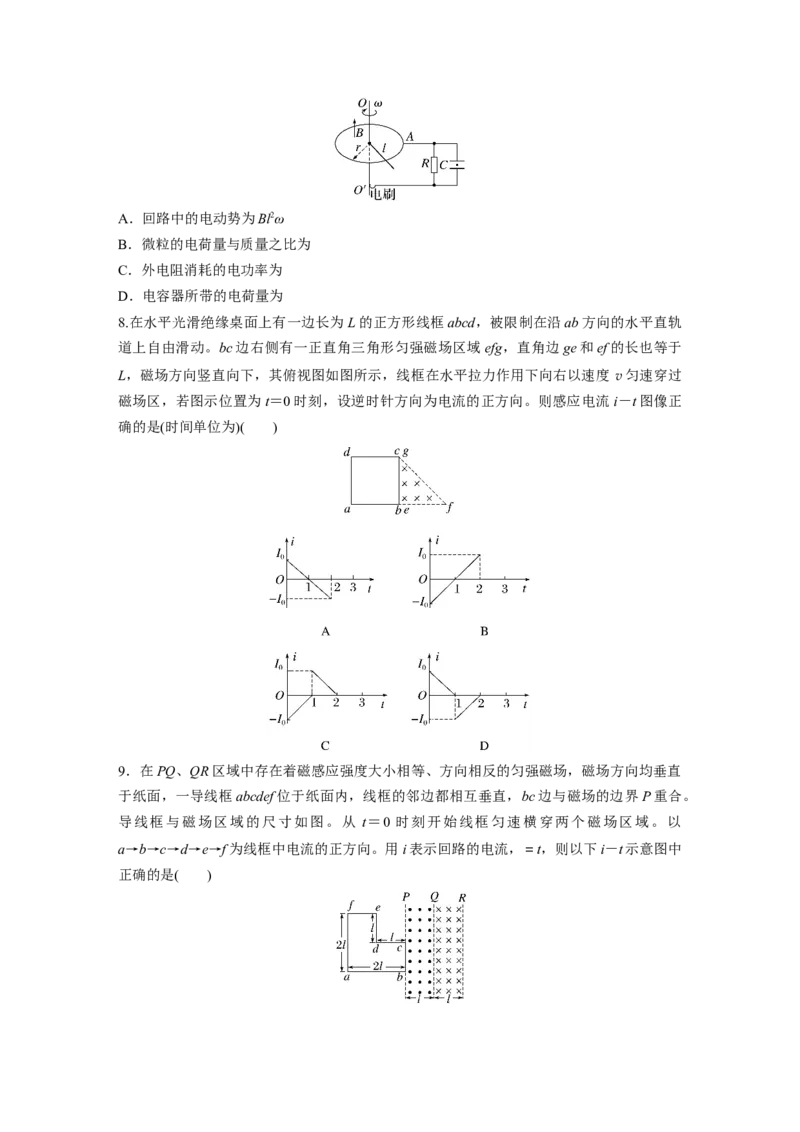 2025届高中物理一轮复习练习（含解析）：第十二章　第3练　专题强化：电磁感应中的电路和图像问题_4.2025物理总复习_2025年新高考资料_一轮复习