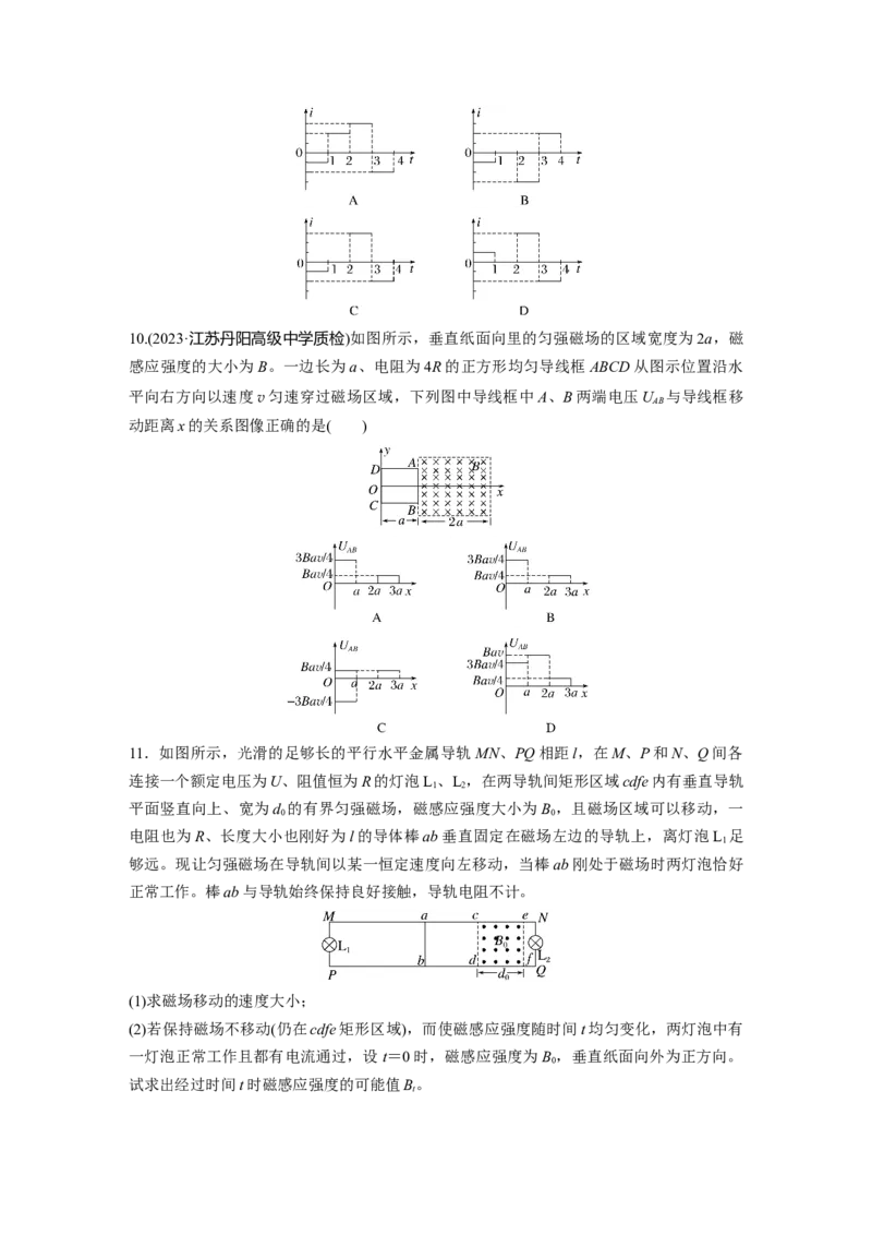2025届高中物理一轮复习练习（含解析）：第十二章　第3练　专题强化：电磁感应中的电路和图像问题_4.2025物理总复习_2025年新高考资料_一轮复习