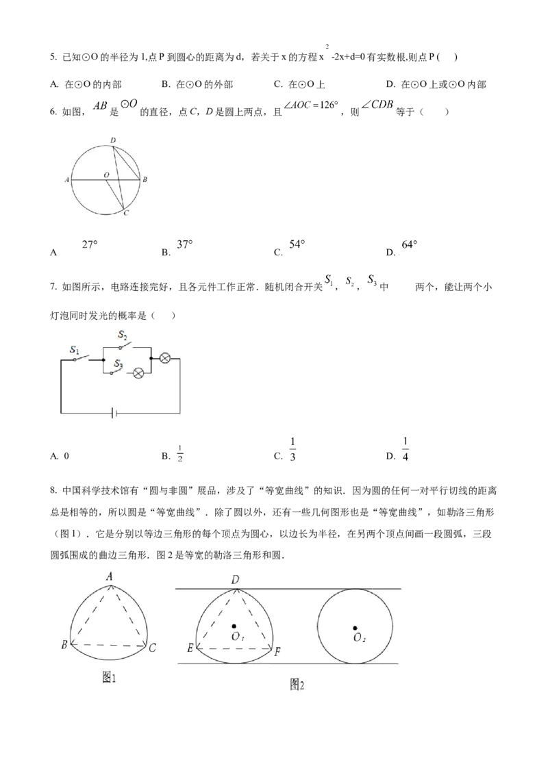 精品解析：北京景山学校2022~2023学年九年级上学期12月考数学试卷（原卷版）(1)_北京初中期末题_C605-京七八九_B京市数学七八九_北京9上数学_2022-2023