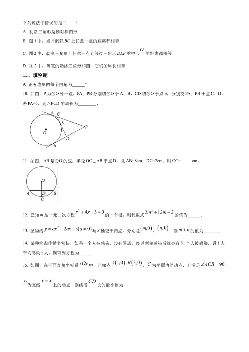 精品解析：北京景山学校2022~2023学年九年级上学期12月考数学试卷（原卷版）(1)_北京初中期末题_C605-京七八九_B京市数学七八九_北京9上数学_2022-2023