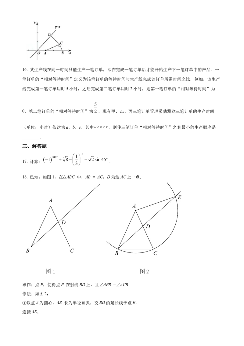 精品解析：北京景山学校2022~2023学年九年级上学期12月考数学试卷（原卷版）(1)_北京初中期末题_C605-京七八九_B京市数学七八九_北京9上数学_2022-2023