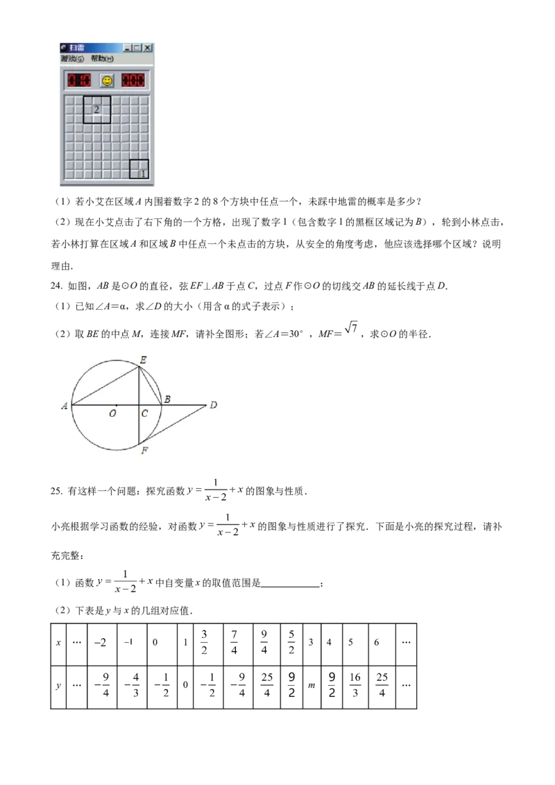 精品解析：北京景山学校2022~2023学年九年级上学期12月考数学试卷（原卷版）(1)_北京初中期末题_C605-京七八九_B京市数学七八九_北京9上数学_2022-2023