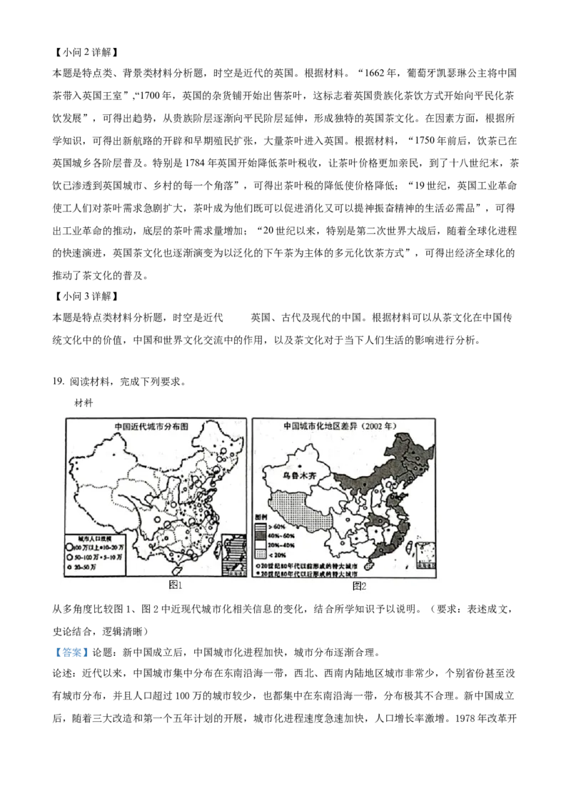 江苏省泰州市2023-2024学年高二下学期期末考试历史解析_A1502026各地模拟卷（超值！）_6月_2406292024江苏省泰州市高二下学期6月期末考试