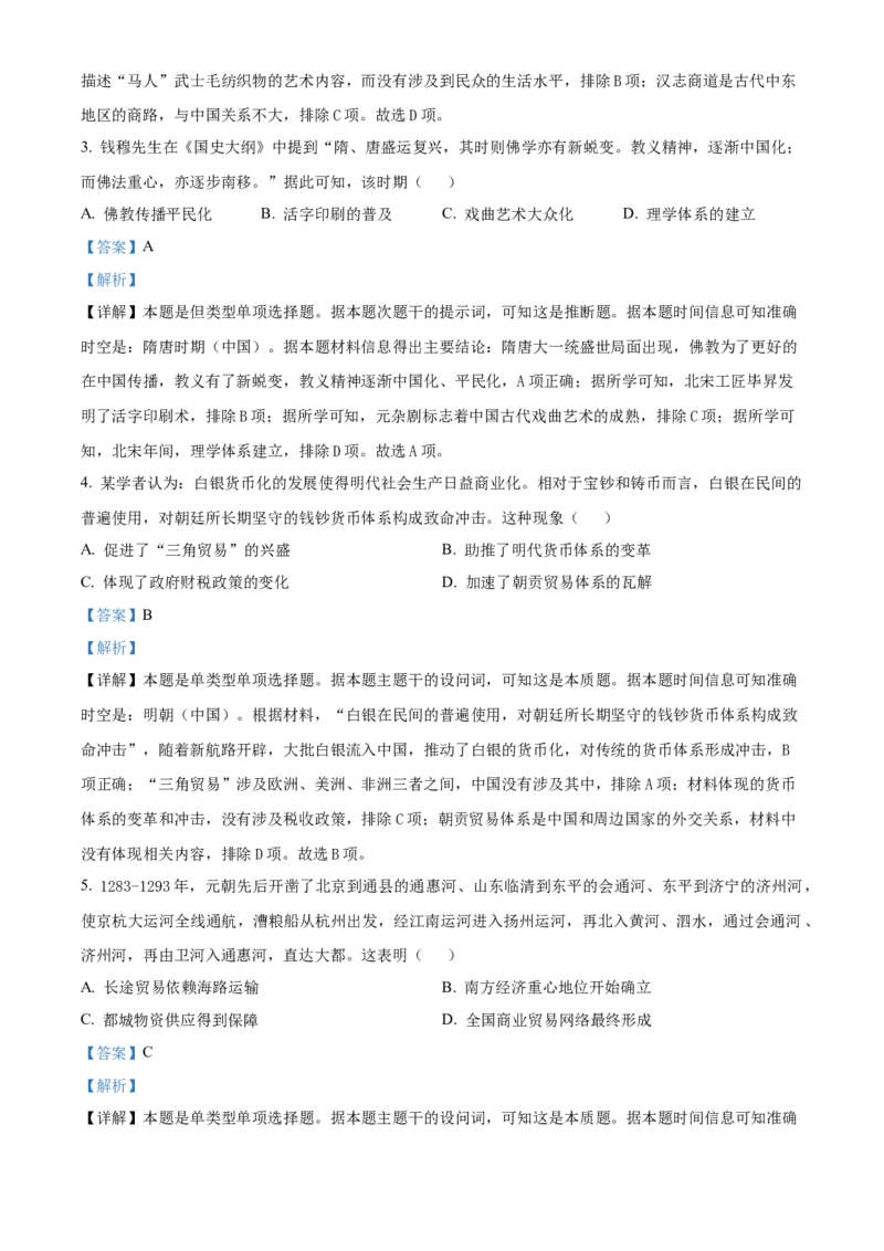 江苏省泰州市2023-2024学年高二下学期期末考试历史解析_A1502026各地模拟卷（超值！）_6月_2406292024江苏省泰州市高二下学期6月期末考试