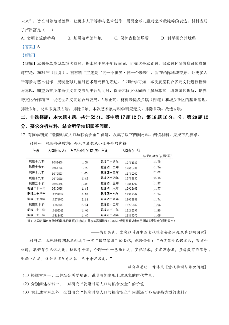 江苏省泰州市2023-2024学年高二下学期期末考试历史解析_A1502026各地模拟卷（超值！）_6月_2406292024江苏省泰州市高二下学期6月期末考试