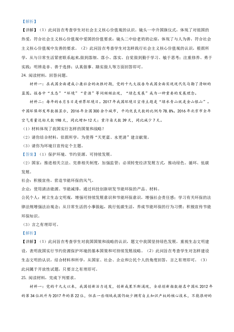 精品解析：北京市昌平区新学道临川学校2020-2021学年九年级上学期第一次月考道德与法治试题（解析版）(1)_北京初中期末题_C605-京七八九_B京市道德与法治七八九_道法_北京9上道法_2020-2021