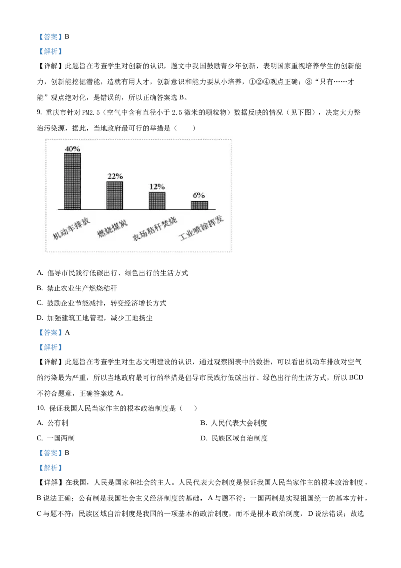 精品解析：北京市昌平区新学道临川学校2020-2021学年九年级上学期第一次月考道德与法治试题（解析版）(1)_北京初中期末题_C605-京七八九_B京市道德与法治七八九_道法_北京9上道法_2020-2021