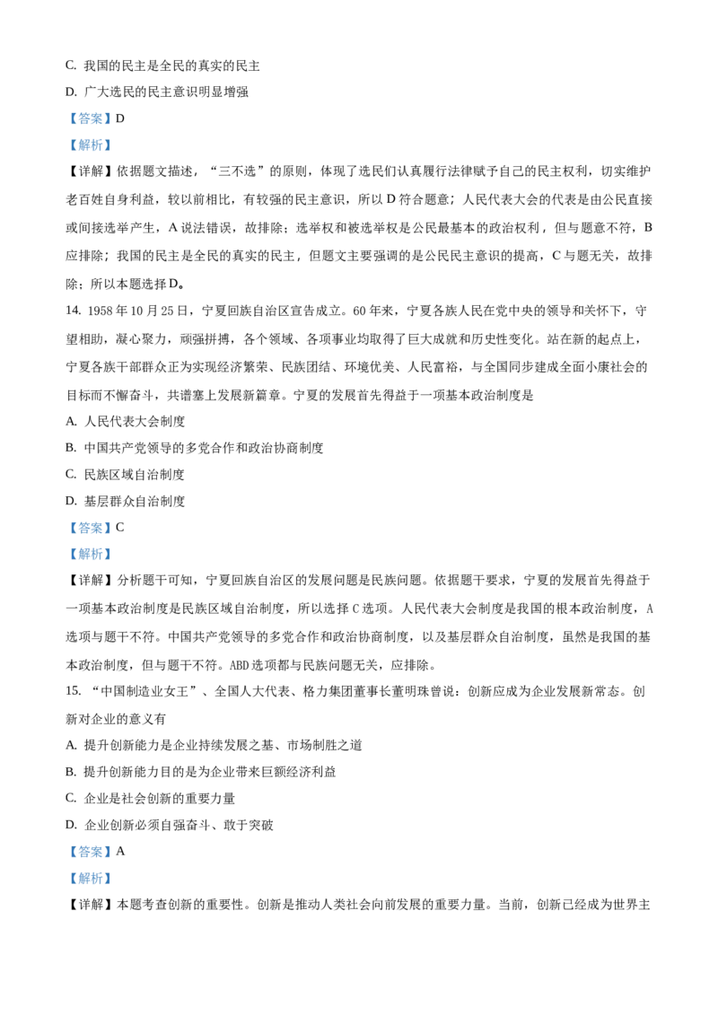 精品解析：北京市昌平区新学道临川学校2020-2021学年九年级上学期第一次月考道德与法治试题（解析版）(1)_北京初中期末题_C605-京七八九_B京市道德与法治七八九_道法_北京9上道法_2020-2021