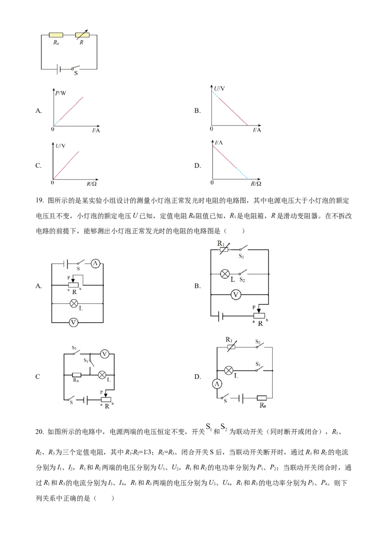 精品解析：北京市第八十中学2022－2023学年九年级上学期&ldquo;2+4&rdquo;直升班期末物理试题（原卷版）(1)_北京初中期末题_C605-京七八九_B京物理八九_物理_北京九上物理