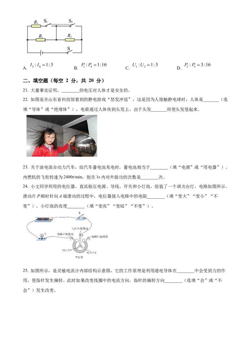 精品解析：北京市第八十中学2022－2023学年九年级上学期&ldquo;2+4&rdquo;直升班期末物理试题（原卷版）(1)_北京初中期末题_C605-京七八九_B京物理八九_物理_北京九上物理