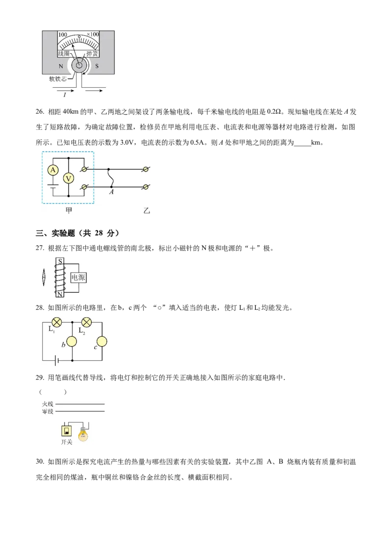 精品解析：北京市第八十中学2022－2023学年九年级上学期&ldquo;2+4&rdquo;直升班期末物理试题（原卷版）(1)_北京初中期末题_C605-京七八九_B京物理八九_物理_北京九上物理