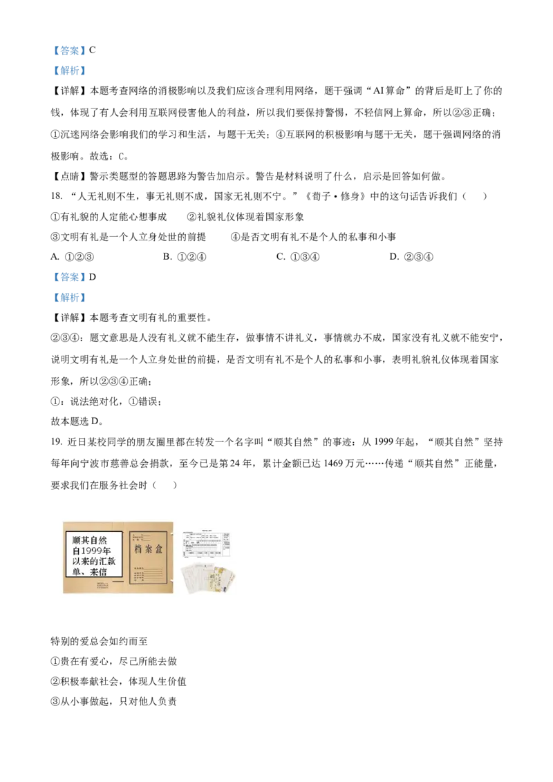 精品解析：北京市门头沟区2022-2023学年八年级上学期期末道德与法治试题（解析版）(1)_北京初中期末题_C605-京七八九_B京市道德与法治七八九_道法_北京8上道法_北京道法8上期末