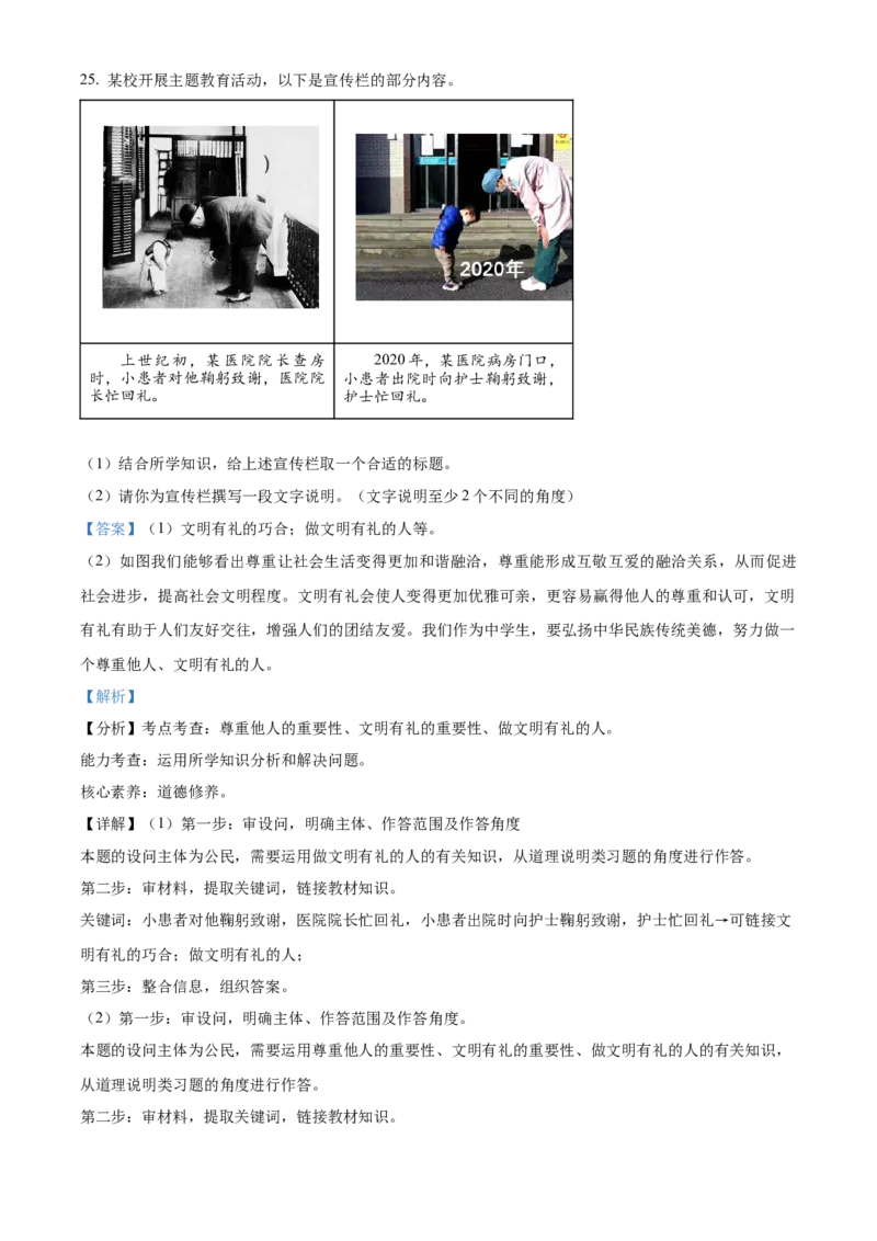 精品解析：北京市门头沟区2022-2023学年八年级上学期期末道德与法治试题（解析版）(1)_北京初中期末题_C605-京七八九_B京市道德与法治七八九_道法_北京8上道法_北京道法8上期末