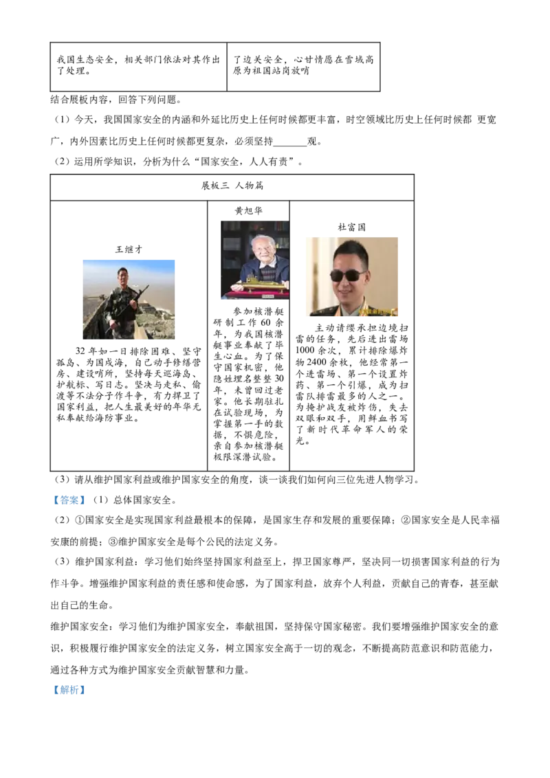 精品解析：北京市门头沟区2022-2023学年八年级上学期期末道德与法治试题（解析版）(1)_北京初中期末题_C605-京七八九_B京市道德与法治七八九_道法_北京8上道法_北京道法8上期末