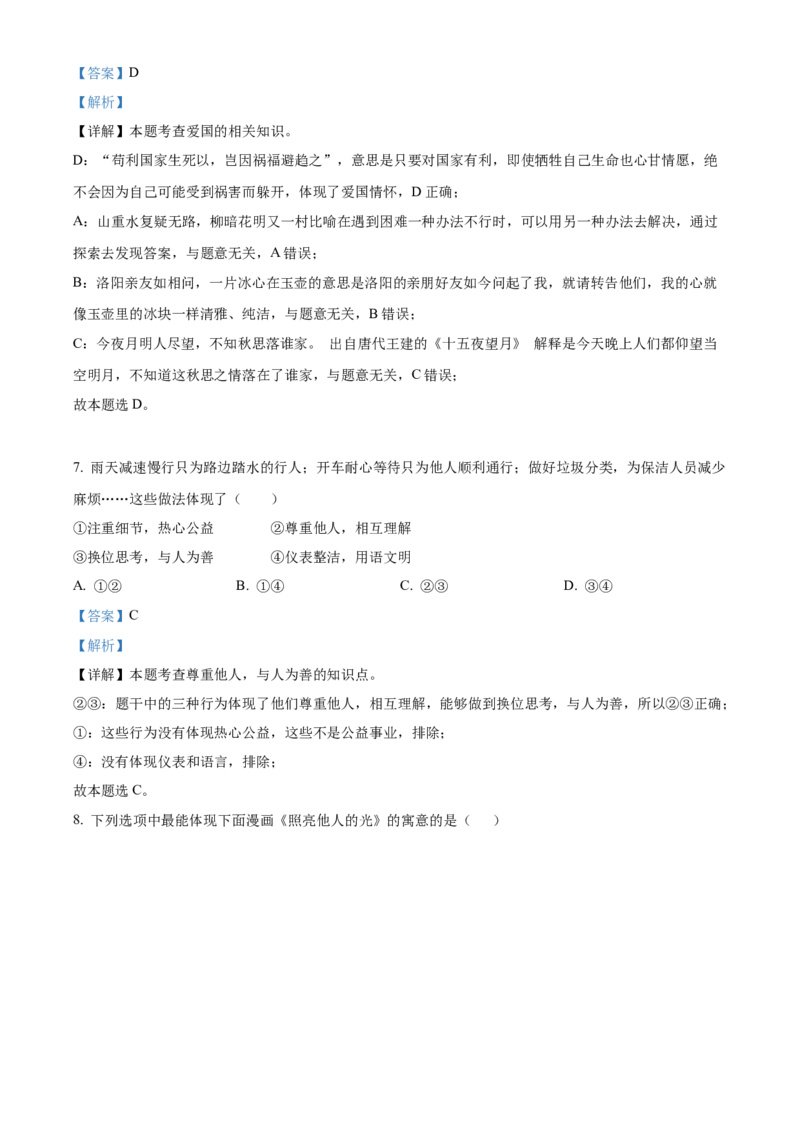 精品解析：北京市门头沟区2022-2023学年八年级上学期期末道德与法治试题（解析版）(1)_北京初中期末题_C605-京七八九_B京市道德与法治七八九_道法_北京8上道法_北京道法8上期末