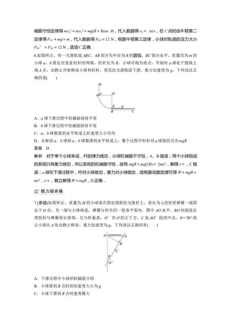 2024年高考物理一轮复习（新人教版）第6章第3讲　机械能守恒定律及其应用_4.2025物理总复习_2024年新高考资料_1.2024一轮复习_2024年高考物理一轮复习讲义（新人教版）