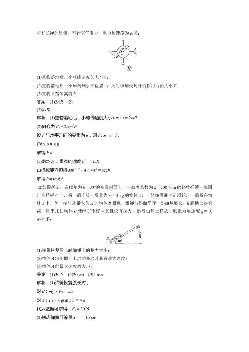 2024年高考物理一轮复习（新人教版）第6章第3讲　机械能守恒定律及其应用_4.2025物理总复习_2024年新高考资料_1.2024一轮复习_2024年高考物理一轮复习讲义（新人教版）