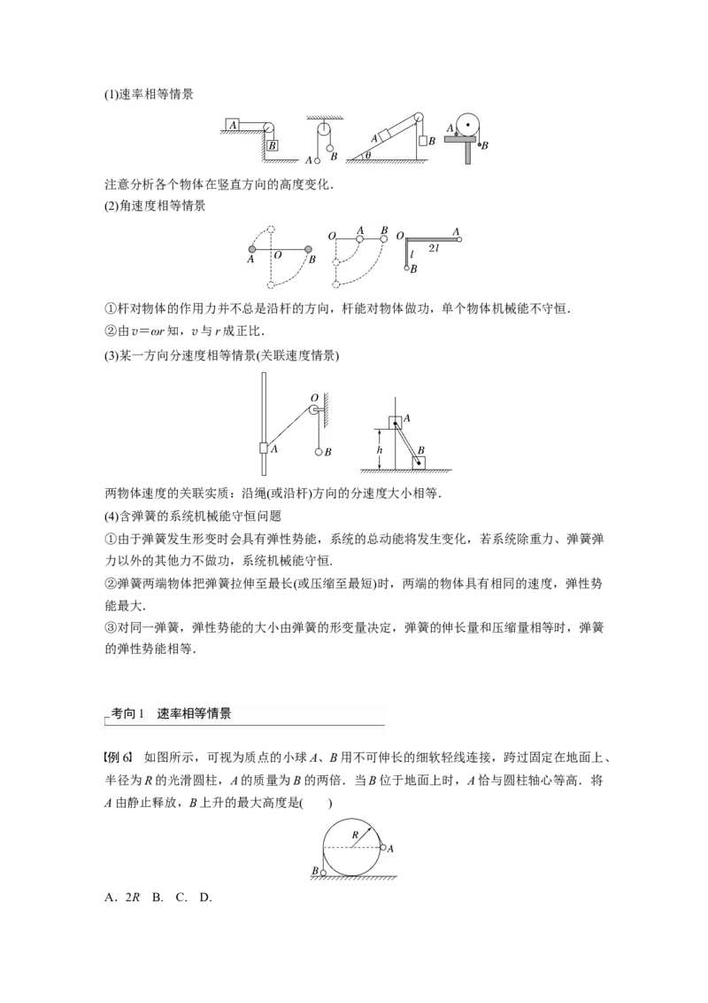 2024年高考物理一轮复习（新人教版）第6章第3讲　机械能守恒定律及其应用_4.2025物理总复习_2024年新高考资料_1.2024一轮复习_2024年高考物理一轮复习讲义（新人教版）