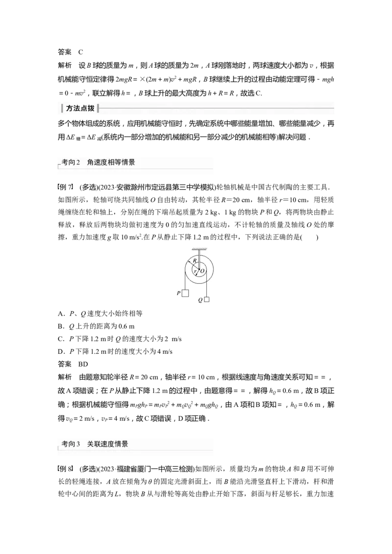 2024年高考物理一轮复习（新人教版）第6章第3讲　机械能守恒定律及其应用_4.2025物理总复习_2024年新高考资料_1.2024一轮复习_2024年高考物理一轮复习讲义（新人教版）