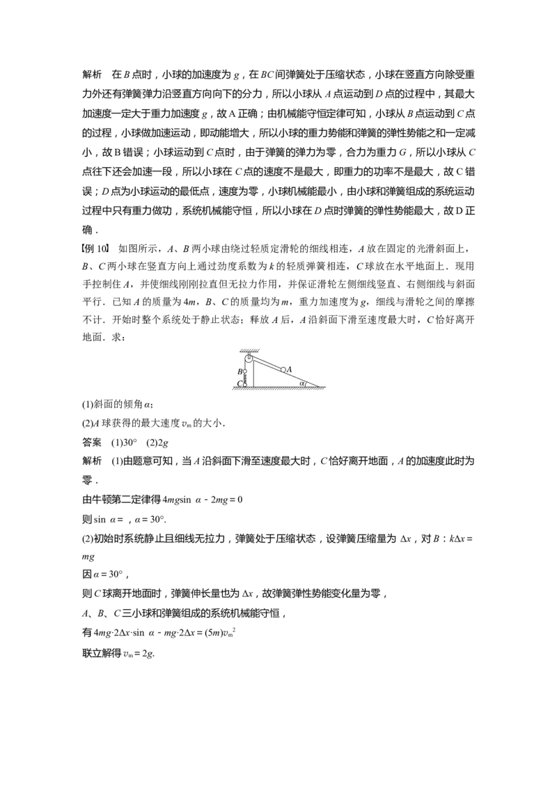2024年高考物理一轮复习（新人教版）第6章第3讲　机械能守恒定律及其应用_4.2025物理总复习_2024年新高考资料_1.2024一轮复习_2024年高考物理一轮复习讲义（新人教版）