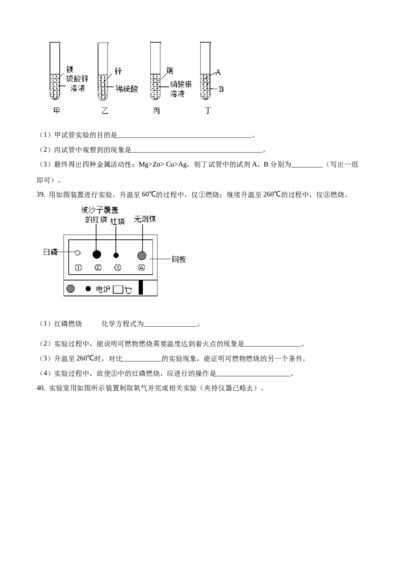 精品解析：北京市朝阳区2019-2020学年九年级上学期期末化学试题（原卷版）(1)_北京初中期末题_C605-京七八九_B京化学七八九_北京9上化学_2019-2020