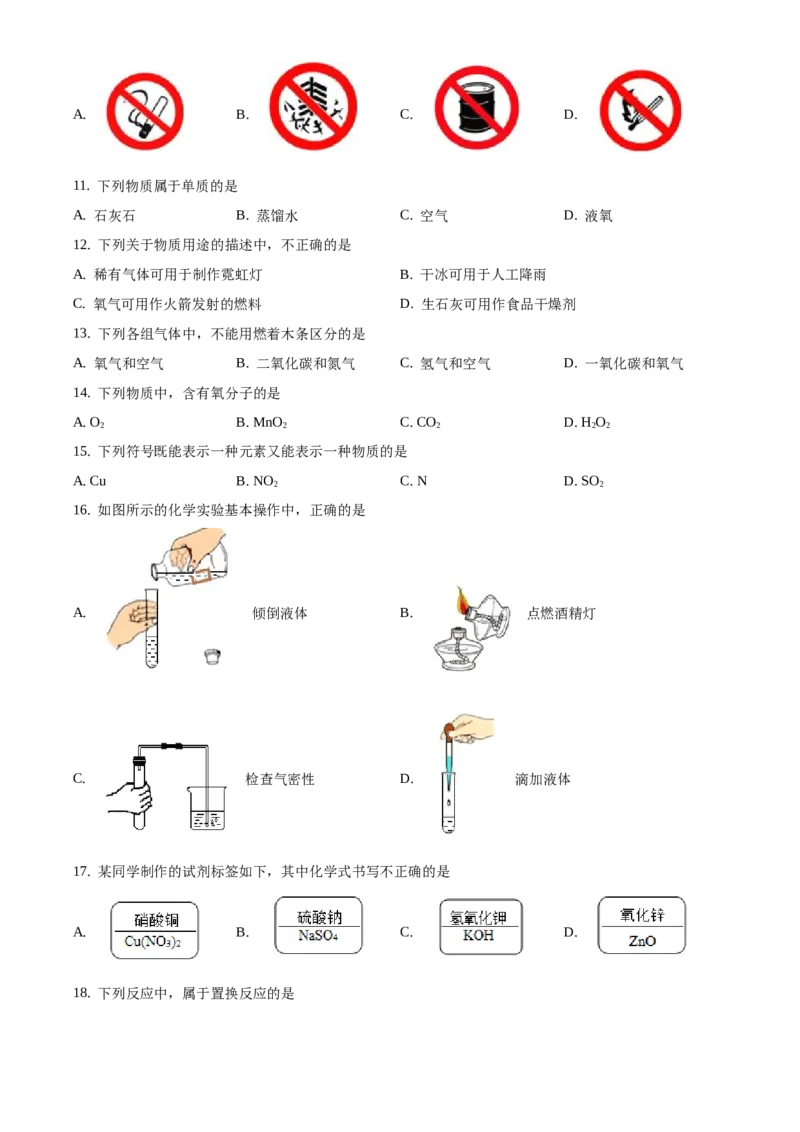 精品解析：北京市朝阳区2019-2020学年九年级上学期期末化学试题（原卷版）(1)_北京初中期末题_C605-京七八九_B京化学七八九_北京9上化学_2019-2020