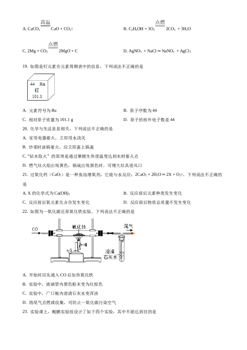 精品解析：北京市朝阳区2019-2020学年九年级上学期期末化学试题（原卷版）(1)_北京初中期末题_C605-京七八九_B京化学七八九_北京9上化学_2019-2020