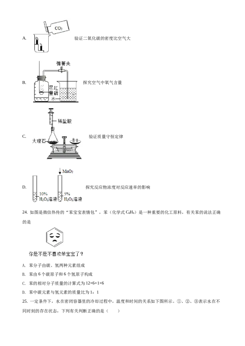精品解析：北京市朝阳区2019-2020学年九年级上学期期末化学试题（原卷版）(1)_北京初中期末题_C605-京七八九_B京化学七八九_北京9上化学_2019-2020