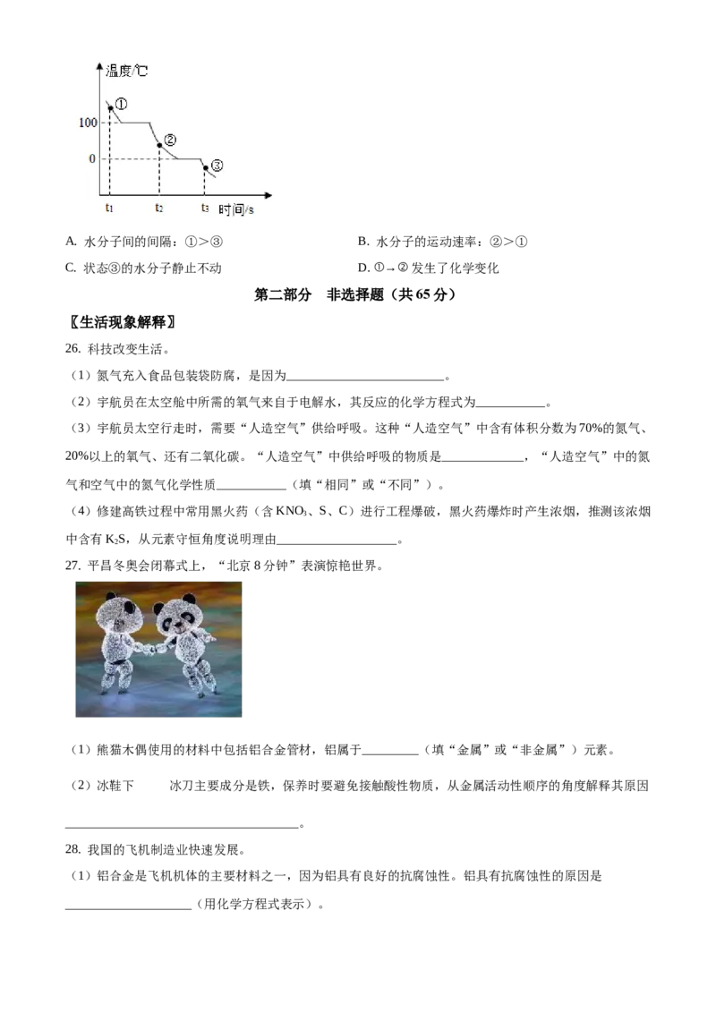 精品解析：北京市朝阳区2019-2020学年九年级上学期期末化学试题（原卷版）(1)_北京初中期末题_C605-京七八九_B京化学七八九_北京9上化学_2019-2020