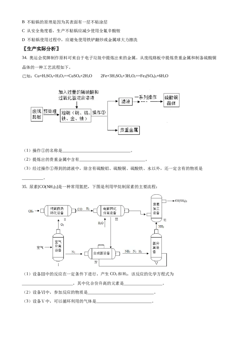 精品解析：北京市朝阳区2019-2020学年九年级上学期期末化学试题（原卷版）(1)_北京初中期末题_C605-京七八九_B京化学七八九_北京9上化学_2019-2020