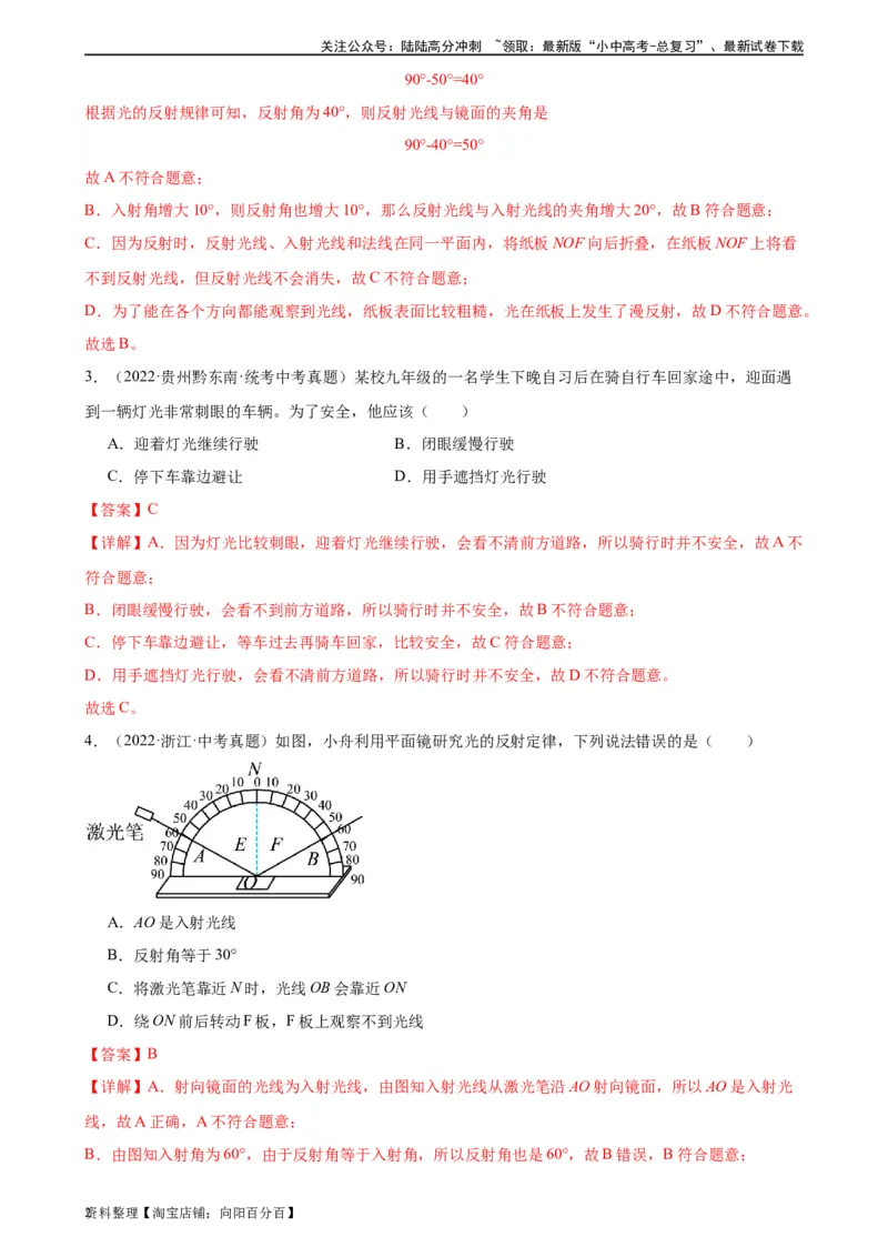 专题4光现象4.2光的反射（教师版）_02中考总复习（2026版更新中）_04-物理-中考总复习_2024年中考复习资料_专项复习资料_完三年（2021&mdash;2023）中考真题分项精编（全国通用）