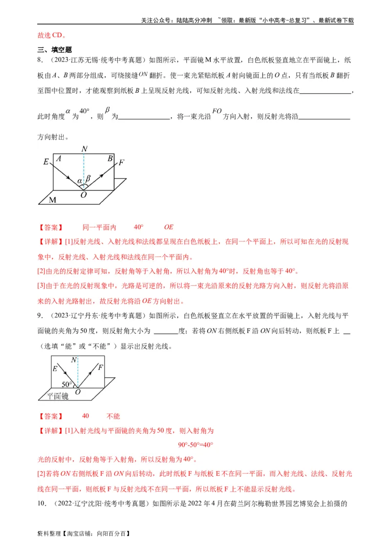 专题4光现象4.2光的反射（教师版）_02中考总复习（2026版更新中）_04-物理-中考总复习_2024年中考复习资料_专项复习资料_完三年（2021&mdash;2023）中考真题分项精编（全国通用）