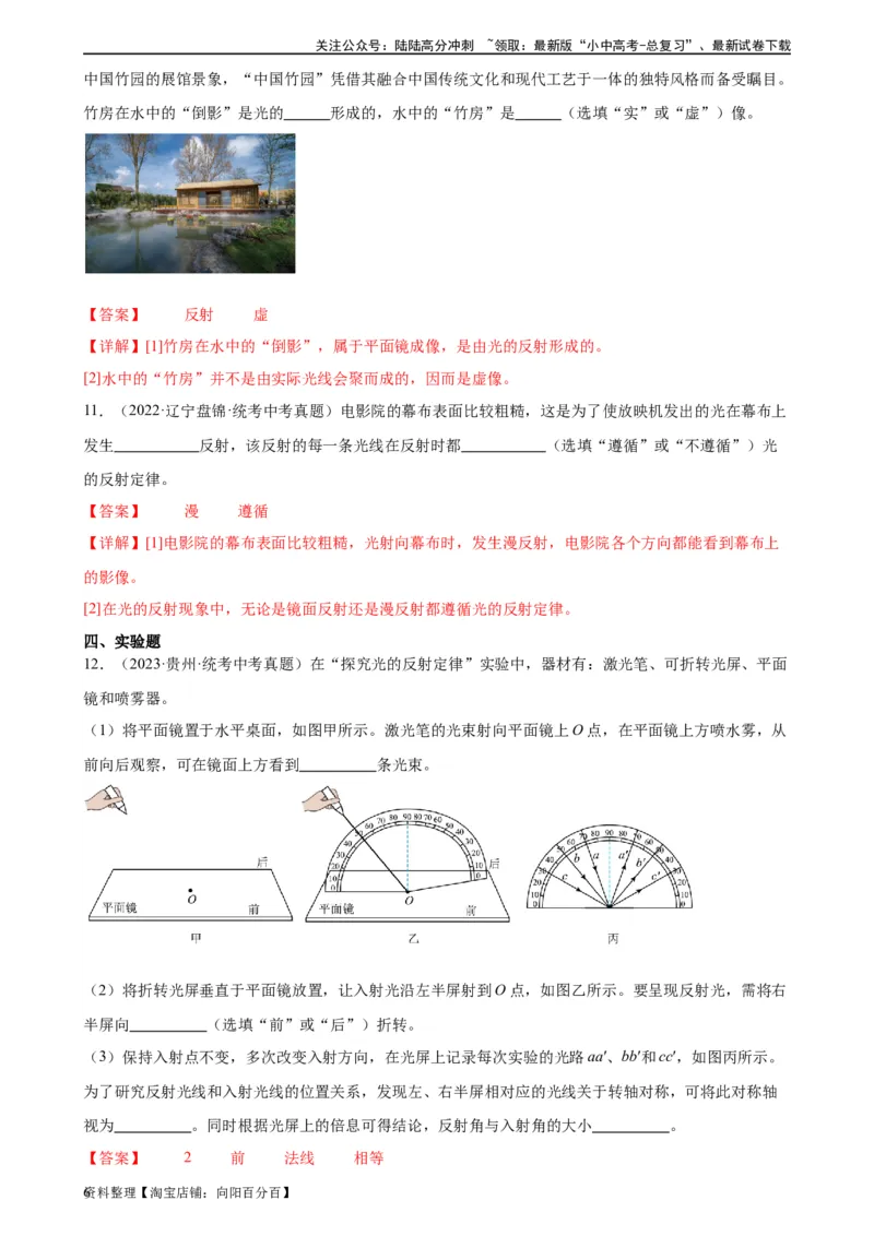 专题4光现象4.2光的反射（教师版）_02中考总复习（2026版更新中）_04-物理-中考总复习_2024年中考复习资料_专项复习资料_完三年（2021&mdash;2023）中考真题分项精编（全国通用）