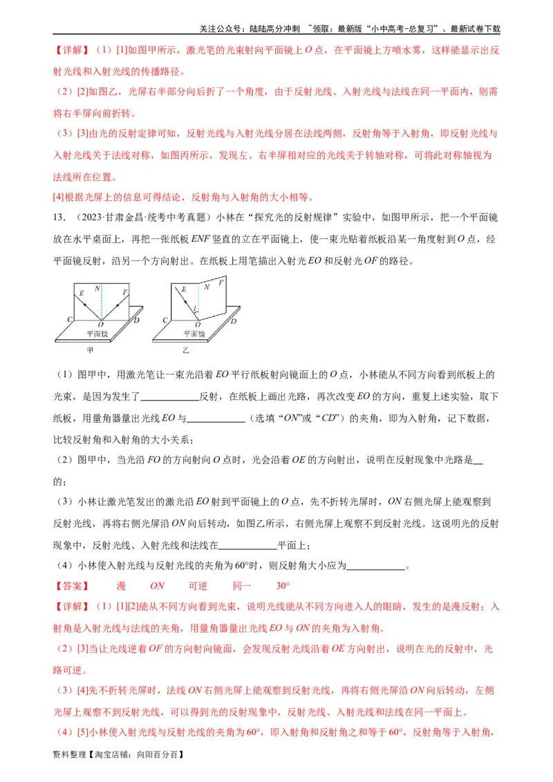 专题4光现象4.2光的反射（教师版）_02中考总复习（2026版更新中）_04-物理-中考总复习_2024年中考复习资料_专项复习资料_完三年（2021&mdash;2023）中考真题分项精编（全国通用）