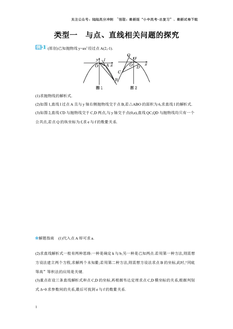专题七二次函数综合题学案（含答案）2025年中考数学人教版一轮复习_02中考总复习（2026版更新中）_02-数学-中考总复习_2025中考复习资料_2025年人教版中考数学一轮复习学案(含答案)